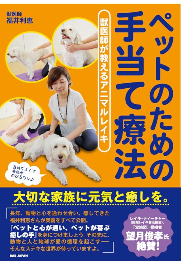 1日5分! 飼い主ができる ペットヒーリング教科書 | 大友 けんたろう
